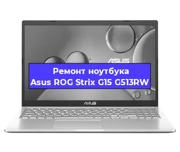 Замена материнской платы на ноутбуке Asus ROG Strix G15 G513RW в Перми